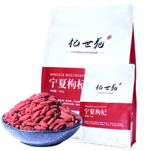 买一送一20年新货枸杞子宁夏 特级 500g免洗即食干货自然红无熏染