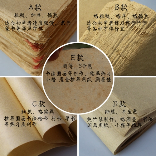 Мао Биан Бумага Fuyang Yuan Book Paper Paper Ручная ручная работа для начинающих каллиграфия, толстая половина жизни, и наполовину приготовленная 28 мао -бияна бумаги