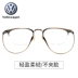 Đức Volkswagen VOLKSWAGEN siêu nhẹ cận thị với kính hoàn thành khung tinh khiết titanium kính khung nam giới và phụ nữ nửa khung kính