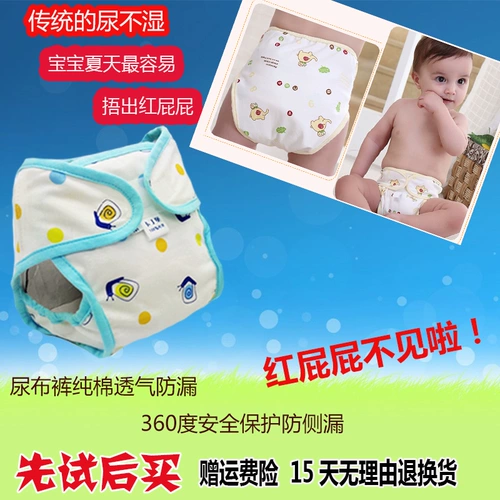 Пеленка для новорожденных для младенца, хлопковые водонепроницаемые дышащие летние защитные герметические обучающие штаны, можно стирать