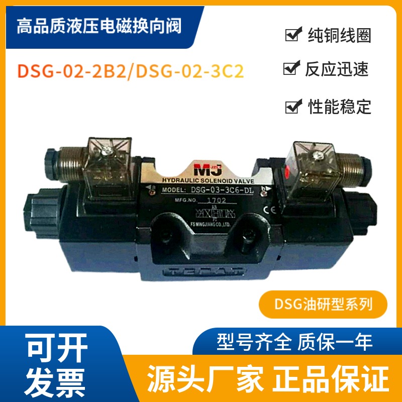 Van đảo chiều điện từ thủy lực MJ DSG-03-3C2/3C4/3C6/3C12/DSG-02-3C2 van ép thủy lực van điều hướng thủy lực van thủy lực 5 3