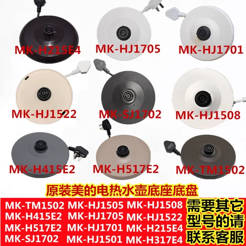 Midea Electric Kettle Base MK-TM1502 H415E2 H517E2 HJ1701 HP1501 HJ1705