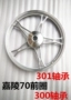 Xe máy bánh xe Dayang 100 Gia Lăng JH70 90 điện xe đạp chùm cong xe phía trước và phía sau vòng thép bánh xe phanh bánh xe nhôm vành sirius