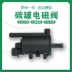 Thích hợp cho Huatai New Santa Fe A25 Lusheng E70 Polygetra thẻ 1.5T/1.8T van điện từ ống đựng carbon Van nhiên liệu