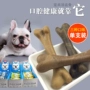 Pet dog snack dog dog răng hàm Yahe canxi sữa xương mol xương puppies răng stick 20 bánh thưởng chó