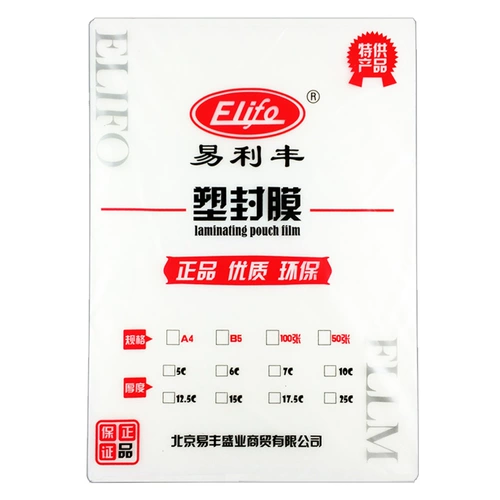 Бесплатная доставка Yili Feng Пластическая пленка A4 Пластическая маска пластиковая бумага 12,5 шелк 100 фото, пленка, гелевая мембрана карты