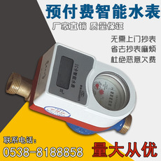 Водосчетчик 泰安牌ic卡智能预付费热水表太阳能射频卡磁卡耐高温山东数显水表