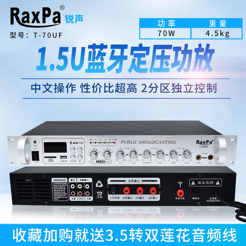 T-70uf (70W & 2 Partition Independent Control)Constant pressure Power amplifier USB Bluetooth FM shop Mini small-scale Substantial benefits background music Public broadcasting power amplifier