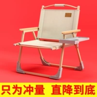 Открытое складное стулье
