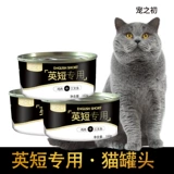 В начале домашнего животного британский короткометражный кошачий консервированный кошачий олово и серебряные оценки в кошелек, щеки, британские короткометражные кошки бесплатная доставка