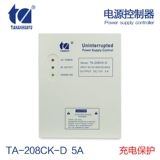 TA-208CK CONTROL ACCEST SPECIAL PINGERENTSIONSICE 12V5A Зарядка. Зарядная защита от питания после питания источника питания питания питания