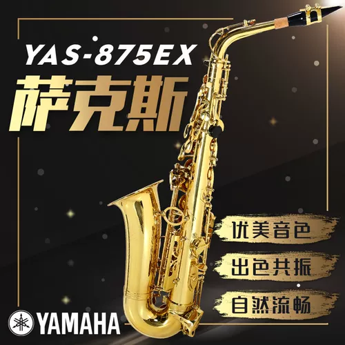 Yamaha Yamaha 875ex Dolutoring E -Metropolitan Saxor Vacation Music Инициатива подарка подарок подарок