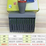 Baosheng Special 11 -bit вращающаяся дата печати Глава Высокий номер 12 мм номер уплотнения уплотнение печать большую резиновую кодирование печати