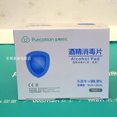 Пластырь 3盒 全棉时代 纯棉酒精棉片 婴儿酒精消毒片湿巾进口美棉100片/盒