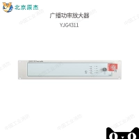 Пекин Юаньджи YJG4351A YJG4311 YJG4331A вещательный усилитель
