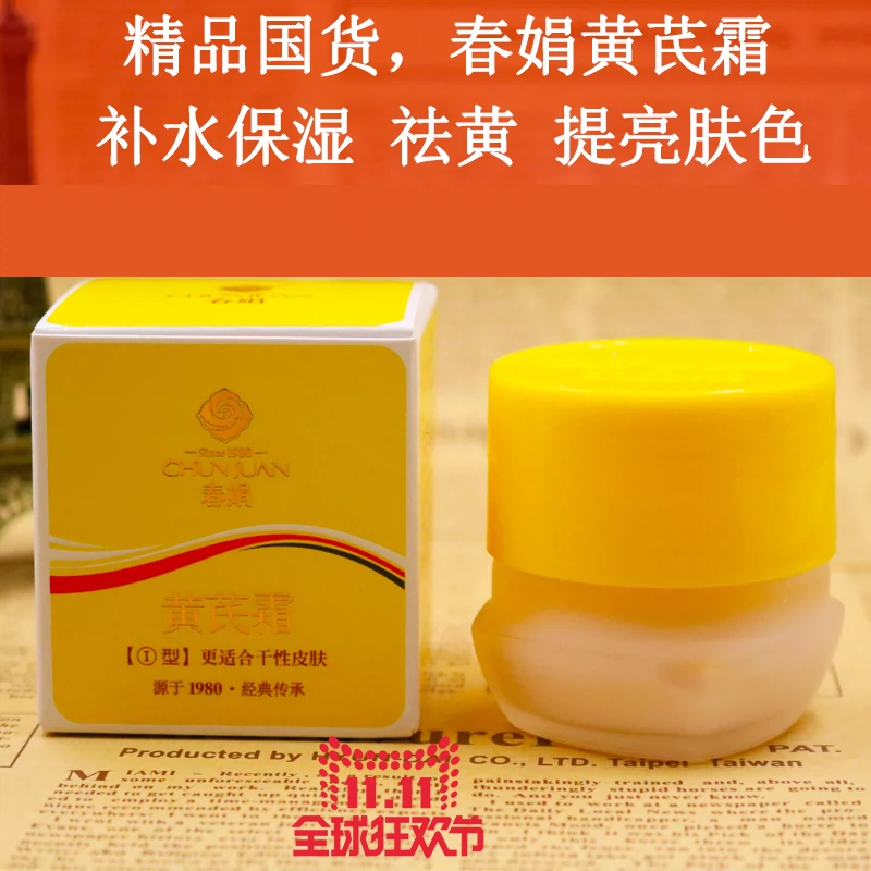 Kem dưỡng ẩm Chunjuan Astragalus Cream Trang web chính thức của Huang Chăm sóc da thương hiệu cũ chính hãng - Kem dưỡng da