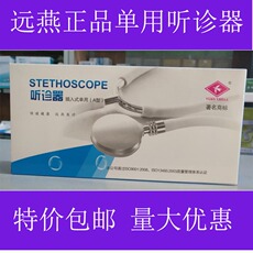 Стетоскоп Далеко Ян один стетоскоп медицинский