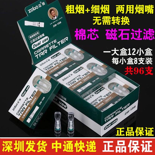Подлинный держатель сигарет ZB138/138A Грубая средняя средняя тройная тройная трехсторонняя фильтрация фильтрации и упорядочение