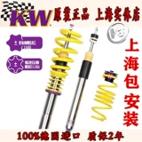 KWV3 Gang Tooth Землетрясение Volkswagen CC Golf Audi Modified ST может регулировать BMW Mercedes -Benz Регулируемый амортизатор KW