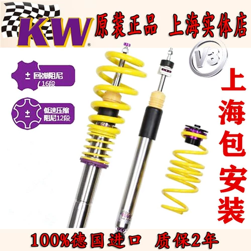 KWV3 Gang Tooth Землетрясение Volkswagen CC Golf Audi Modified ST может регулировать BMW Mercedes -Benz Регулируемый амортизатор KW