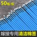 50 que Ghép lông mi bông gạc dỡ lông mi Dụng cụ ghép lông làm đẹp lông mi Lông mi làm sạch que bông gạc - Các công cụ làm đẹp khác keo dán mi Các công cụ làm đẹp khác