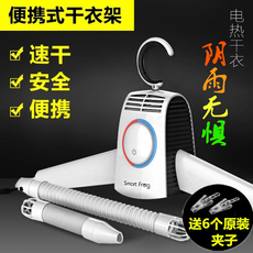 Сушилка для одежды 卡蛙干衣架便携式烘干衣机烘鞋器迷你衣服烘干器旅行便携出差 Smart frog