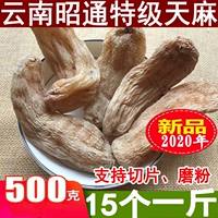 Подлинный не -Wild Yunnan Zhaotong Special Gastrodia -Главный гастродий -без серы, неправая кислота, 500 грамм свободных срезов доставки нарезанные шлифования