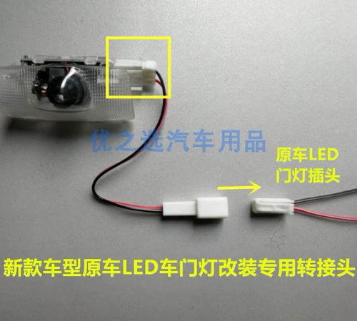 Применимо к линии соединения подключений Toyota Door Light Line Tan Tantuda Corolla SA, приветствуя лампу, чтобы изменить