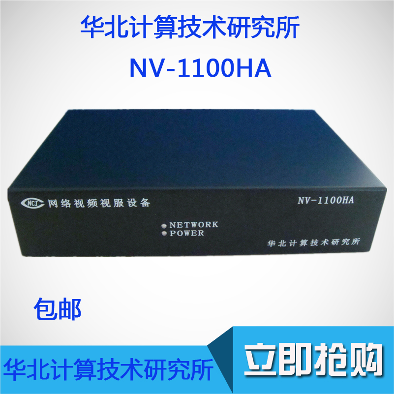   NV-1100HA ¶   NORTH CHINA COMPUTER RESEARCH INSTITUTE   