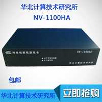 Бесплатная доставка NV-1100HA онлайн-видео сервер North China Computer Research Institute Monitor Video Server