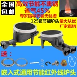 Встроенная газовая плита Инфракрасная внешняя луча -печь -сердечная плита, ядра, ядра, газовая плита аксессуары с разжиженным газовым огнем, покрытый энергосберегающим платой