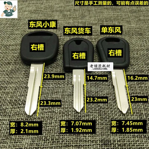 LAT105 Old Locksmith Applicable Jiao Dongfeng Automobile Key Embryon Embryo