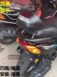 Мотоцикл электромобиля мотоцикл мотоцикл Yahaha Xun Eagle Thunder Wang Qiao Ge Fuxi Огненное модифицированное удаление обратно и назад подушка