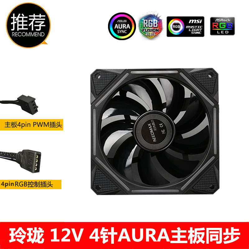 Linglong 12V & 4-pin RGB Shenguang synchronizationChassis Fan 12cm Double aperture rgb water-cooling dissipate heat Silence led a main board AURA Divine light synchronization 5V / 12V