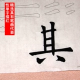 Полу приготовленного Сюань Шуангу рисует Red Ouyang девять палочек чистые упражнения для живописи, подходящие для шрифтов 8-10 см 50 листов