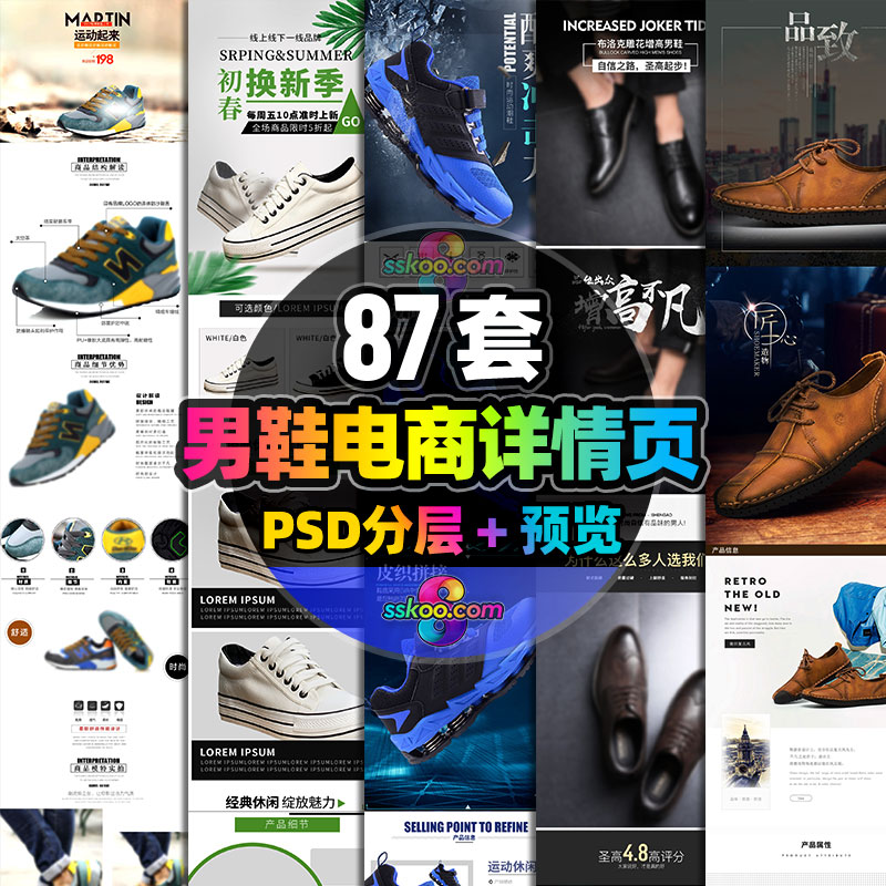 天猫淘宝男鞋男士皮鞋运动鞋休闲鞋电商详情页模板PSD设计素材