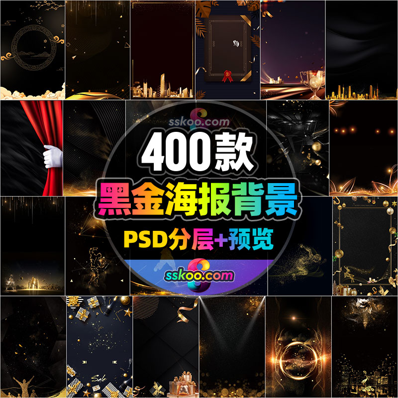 高清创意大气高端商务黑金粒子材质海报背景图片PSD分层设计素材