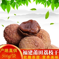 Litchi Dry New Goods Fujian Special Product