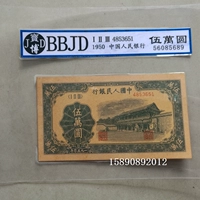 Xếp hạng bộ sưu tập vé mẫu đồng xu đầu tiên của Nhân dân tệ Nhân dân tệ 50.000 có thể kiểm tra tiền và tiền xu xu cổ trung quốc