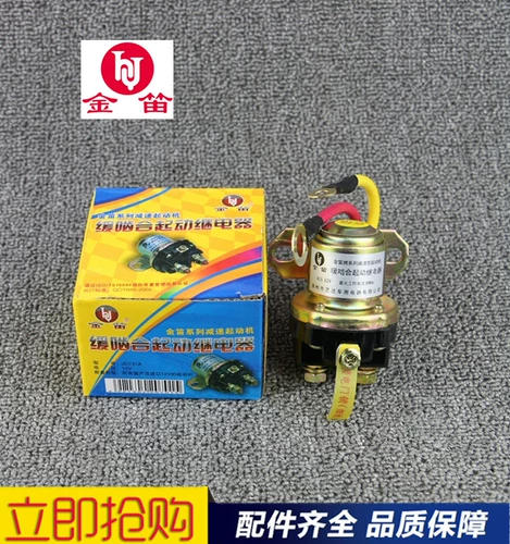 Адаптированная Golden Flute Automobile Motor Smooth Starting Jiejiejie Jiejie Electric 12/24V JD231A JD131A