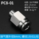 PC8-01 из нержавеющей стали