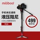 miliboo mét neo phiên bản mới monopod nhỏ sao MQA của máy ảnh điện thoại khung nhiếp ảnh SLR đầu thủy lực - Phụ kiện máy ảnh DSLR / đơn chân máy quay phim Phụ kiện máy ảnh DSLR / đơn