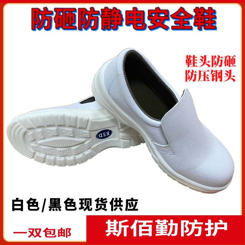 Giày chống tĩnh điện mềm đáy dày không bụi nhà xưởng chống đập đầu bảo hiểm lao động sạch thực phẩm thoáng khí Giày bảo hộ trắng ESD 