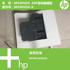 Печной вал для принтера 惠普hp原装m436nda打印机adf自动输稿器