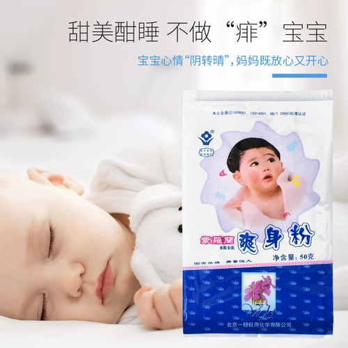 Присыпка для младенца, кукла, детская упаковка, 50G