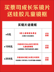 Линзы для очков 蔡司成长乐儿童镜片离焦近视防控镜片成长悦防蓝光学生缓解加深