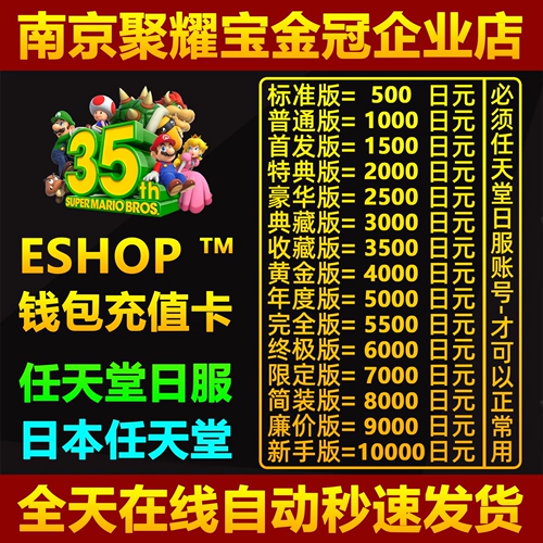 Nintendo Eshop Daily Service Service NS Переключатель карты карты 500 1000 2000 3000 5000 Ежедневная зона