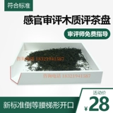 Трупзоидальное отверстие для деревянного чайного подноса Tea Master