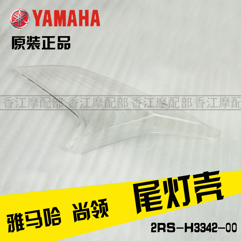 Single Rear Turn Signal Mirror - RightYamaha Shangling 125 motorcycle ZY125T-8 / 9 The headlamps cornering lamp Taillight Turn signal Original parts