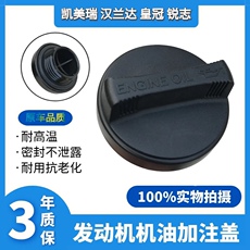 Нефть крышкой 丰田发动机油盖机油加注盖，适用六代七代八代凯美瑞12代13代皇冠